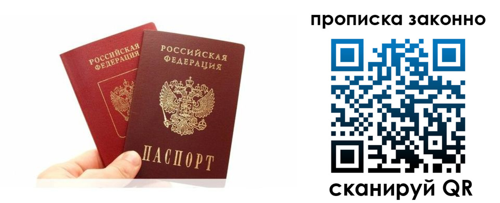 прописка в квартире в Одинцово