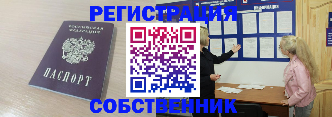 прописка штамп в Одинцово