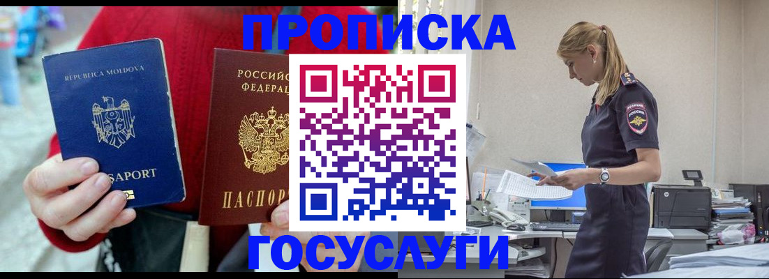 прописка для военкомата в Одинцово