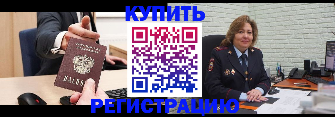 временная регистрация в Одинцово